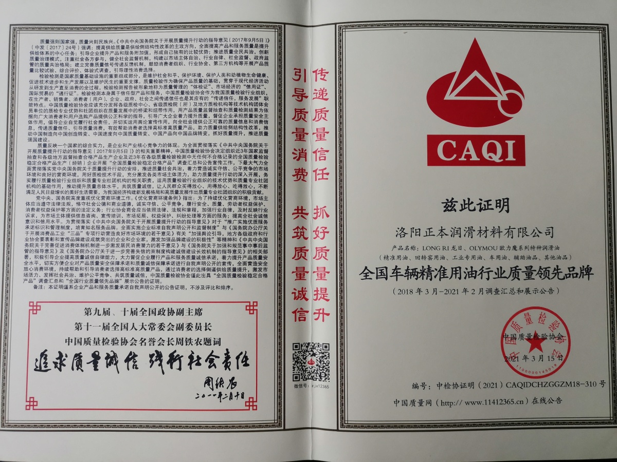 全國車輛精準用油行業(yè)質量***產品