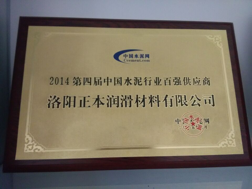 2014年中國(guó)水泥網(wǎng)百?gòu)?qiáng)供應(yīng)商