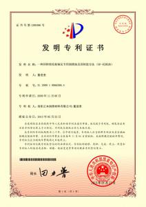 HF-托輪油***證書(shū)